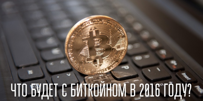 bitnovosti-bitcoin-2016